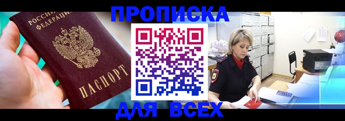 прописка штамп в Ставропольском крае