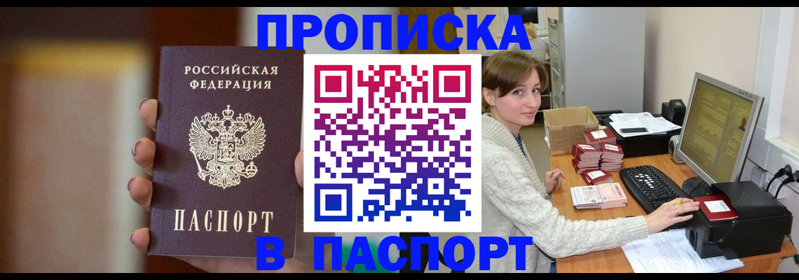 прописка законно в Ставропольском крае