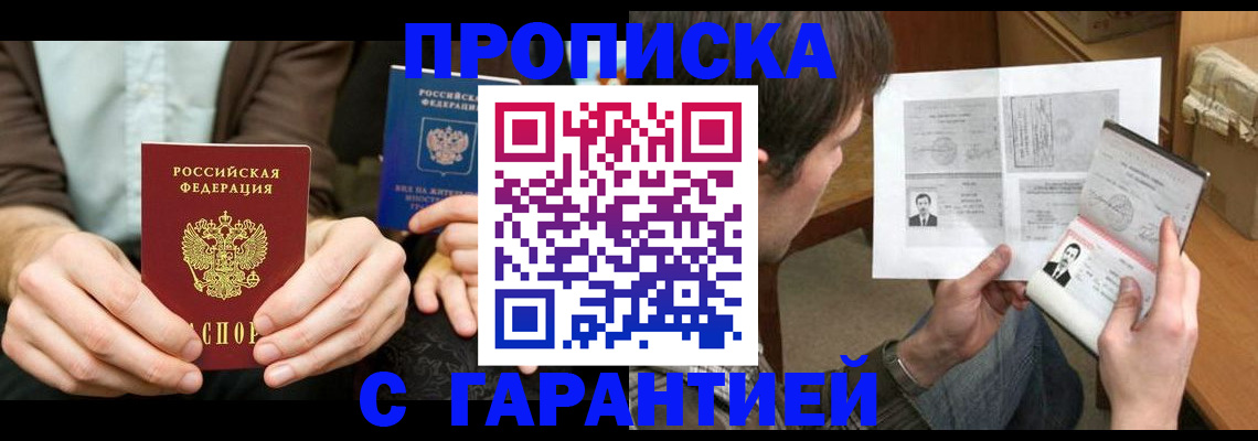 временная прописка в Ставропольском крае