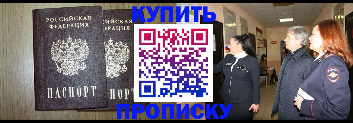где прописаться в Ставропольском крае