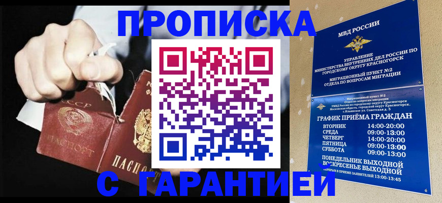 прописка от собственника в Ставропольском крае